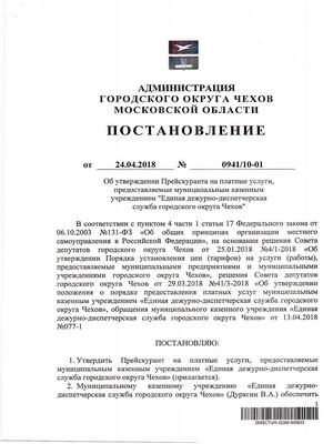 Постановление