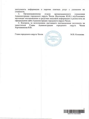 Постановление