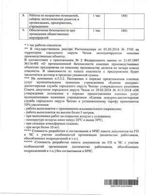 Постановление