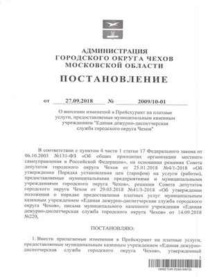 Постановление