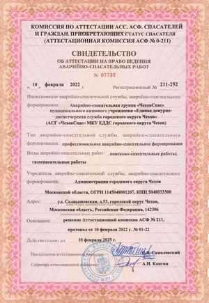 свидетельство об аттестации