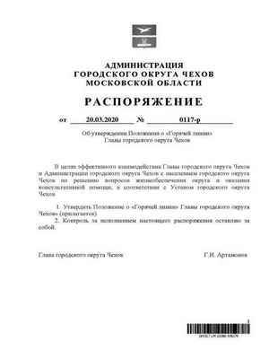 Горячая линия