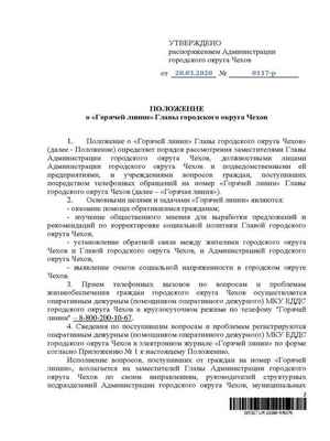Горячая линия
