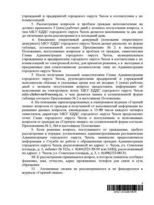 Горячая линия