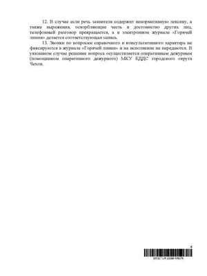 Горячая линия