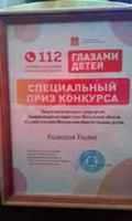 Служба спасения глазами детей
